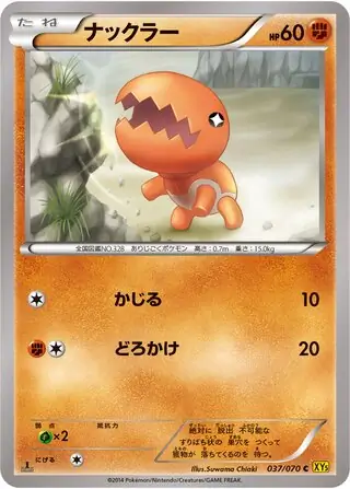 Trapinch Pokemon card from Gaia Volcano