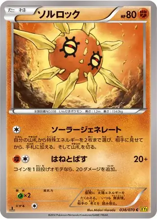 Solrock Pokemon card from Gaia Volcano