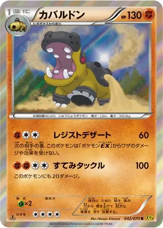 Hippowdon Pokemon card from Gaia Volcano
