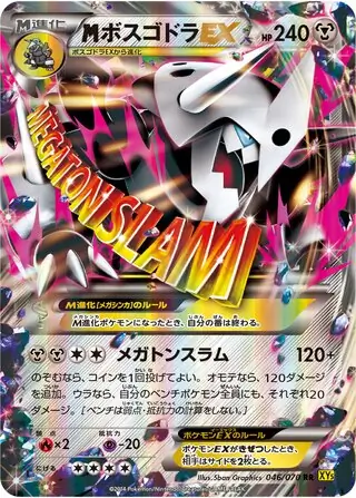 M Aggron-EX Pokemon card from Gaia Volcano