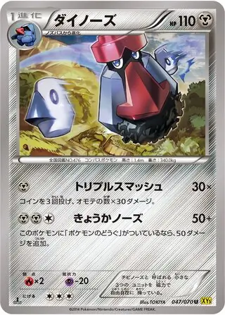 Probopass Pokemon card from Gaia Volcano