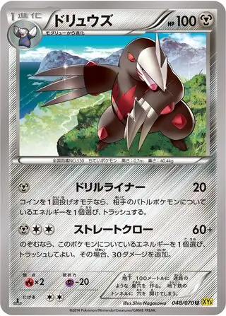 Excadrill Pokemon card from Gaia Volcano