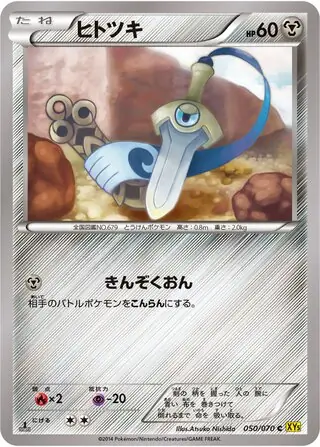 Honedge Pokemon card from Gaia Volcano