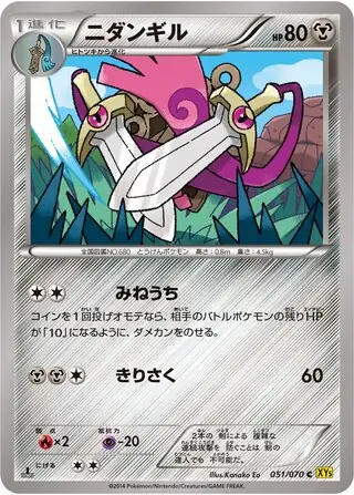 Doublade Pokemon card from Gaia Volcano