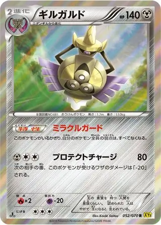 Aegislash Pokemon card from Gaia Volcano