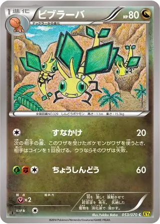 Vibrava Pokemon card from Gaia Volcano