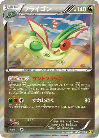 Flygon Pokemon card from Gaia Volcano