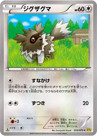 Zigzagoon Pokemon card from Gaia Volcano
