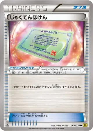Weakness Policy Pokemon card from Gaia Volcano