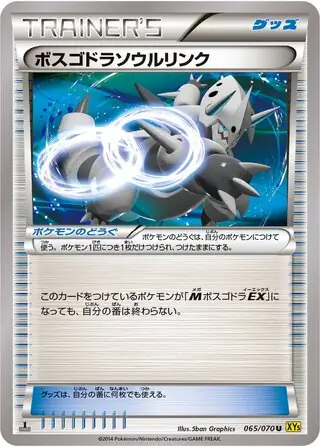 Aggron Spirit Link Pokemon card from Gaia Volcano