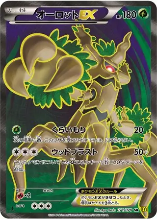 Trevenant-EX Pokemon card from Gaia Volcano