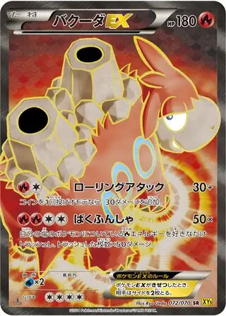 Camerupt-EX Pokemon card from Gaia Volcano