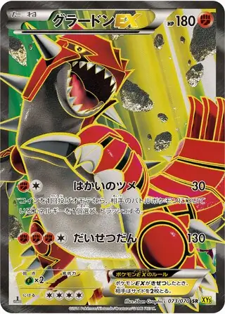 Groudon-EX Pokemon card from Gaia Volcano