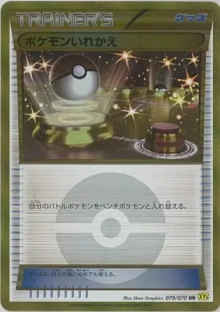Switch Pokemon card from Gaia Volcano