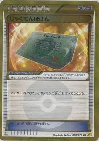 Weakness Policy Pokemon card from Gaia Volcano