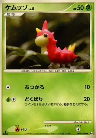 Wurmple Pokemon card from Galactic's Conquest