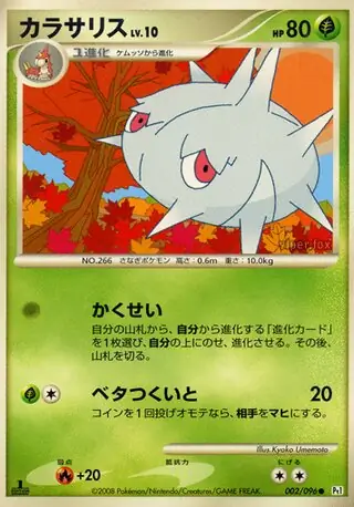 Silcoon Pokemon card from Galactic's Conquest