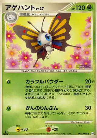 Beautifly Pokemon card from Galactic's Conquest