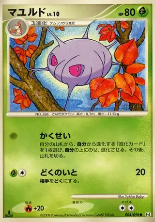 Cascoon Pokemon card from Galactic's Conquest