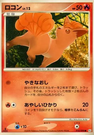 Vulpix Pokemon card from Galactic's Conquest