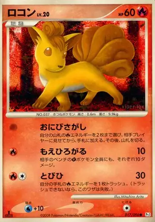 Vulpix Pokemon card from Galactic's Conquest