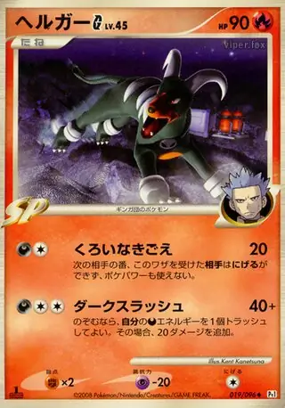 Houndoom G Pokemon card from Galactic's Conquest
