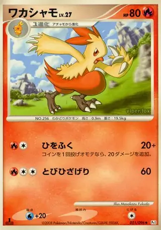 Combusken Pokemon card from Galactic's Conquest