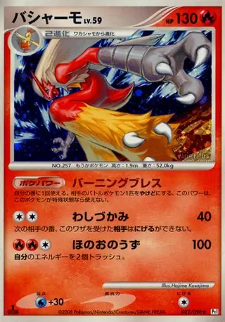 Blaziken Pokemon card from Galactic's Conquest