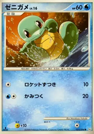 Squirtle Pokemon card from Galactic's Conquest