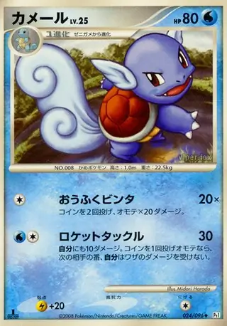 Wartortle Pokemon card from Galactic's Conquest