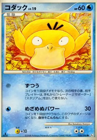 Psyduck Pokemon card from Galactic's Conquest