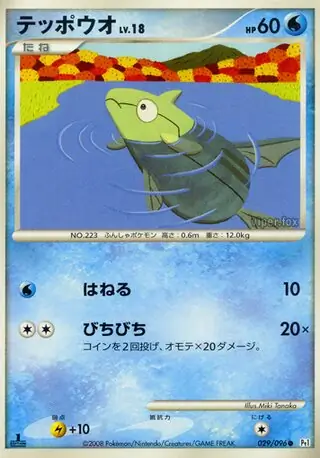 Remoraid Pokemon card from Galactic's Conquest