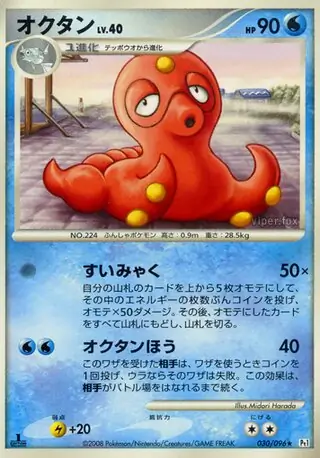 Octillery Pokemon card from Galactic's Conquest