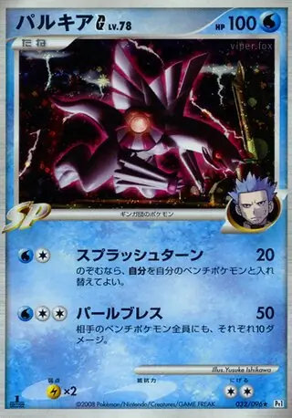 Palkia G Pokemon card from Galactic's Conquest