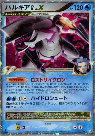 Palkia G LV.X Pokemon card from Galactic's Conquest