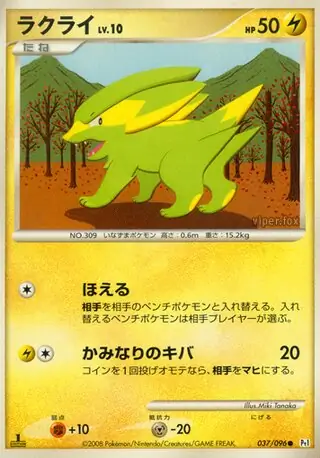 Electrike Pokemon card from Galactic's Conquest