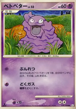 Grimer Pokemon card from Galactic's Conquest