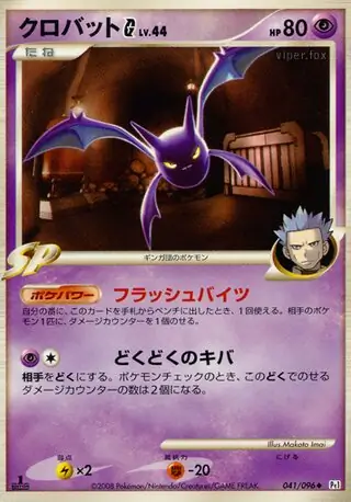 Crobat G Pokemon card from Galactic's Conquest