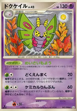 Dustox Pokemon card from Galactic's Conquest