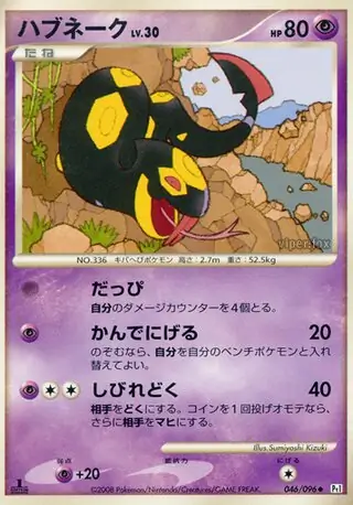 Seviper Pokemon card from Galactic's Conquest