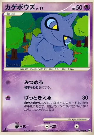 Shuppet Pokemon card from Galactic's Conquest