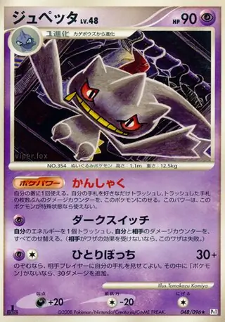 Banette Pokemon card from Galactic's Conquest