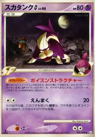 Skuntank G Pokemon card from Galactic's Conquest