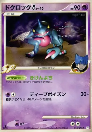 Toxicroak G Pokemon card from Galactic's Conquest