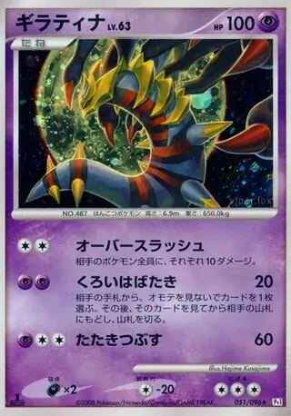 Giratina Pokemon card from Galactic's Conquest