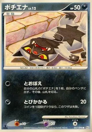 Poochyena Pokemon card from Galactic's Conquest