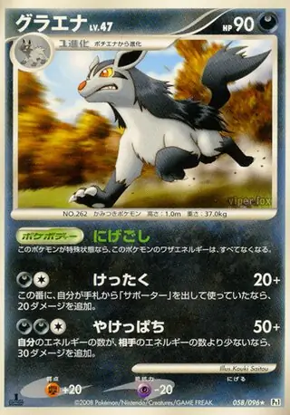 Mightyena Pokemon card from Galactic's Conquest