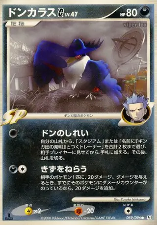 Honchkrow G Pokemon card from Galactic's Conquest