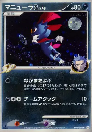 Weavile G Pokemon card from Galactic's Conquest