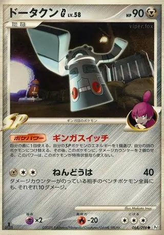 Bronzong G Pokemon card from Galactic's Conquest